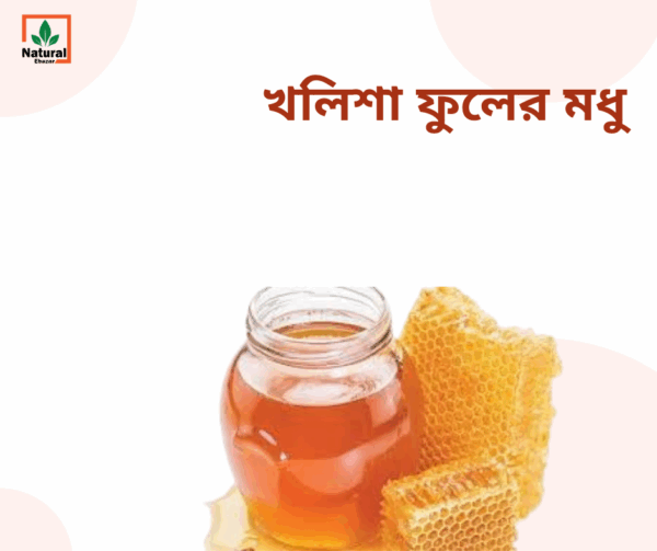 খলিশা ফুলের মধু