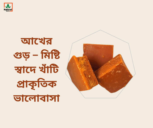 আখের গুড়