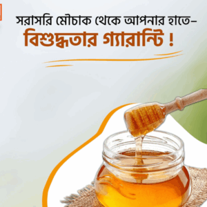 কালোজিরা ফুলের মধু